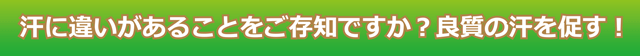 ラジウム岩盤はかく汗が違う