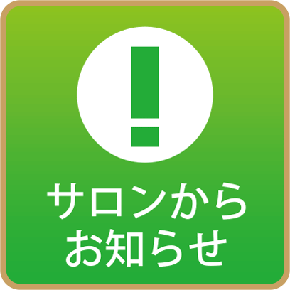 お知らせ＆新着情報